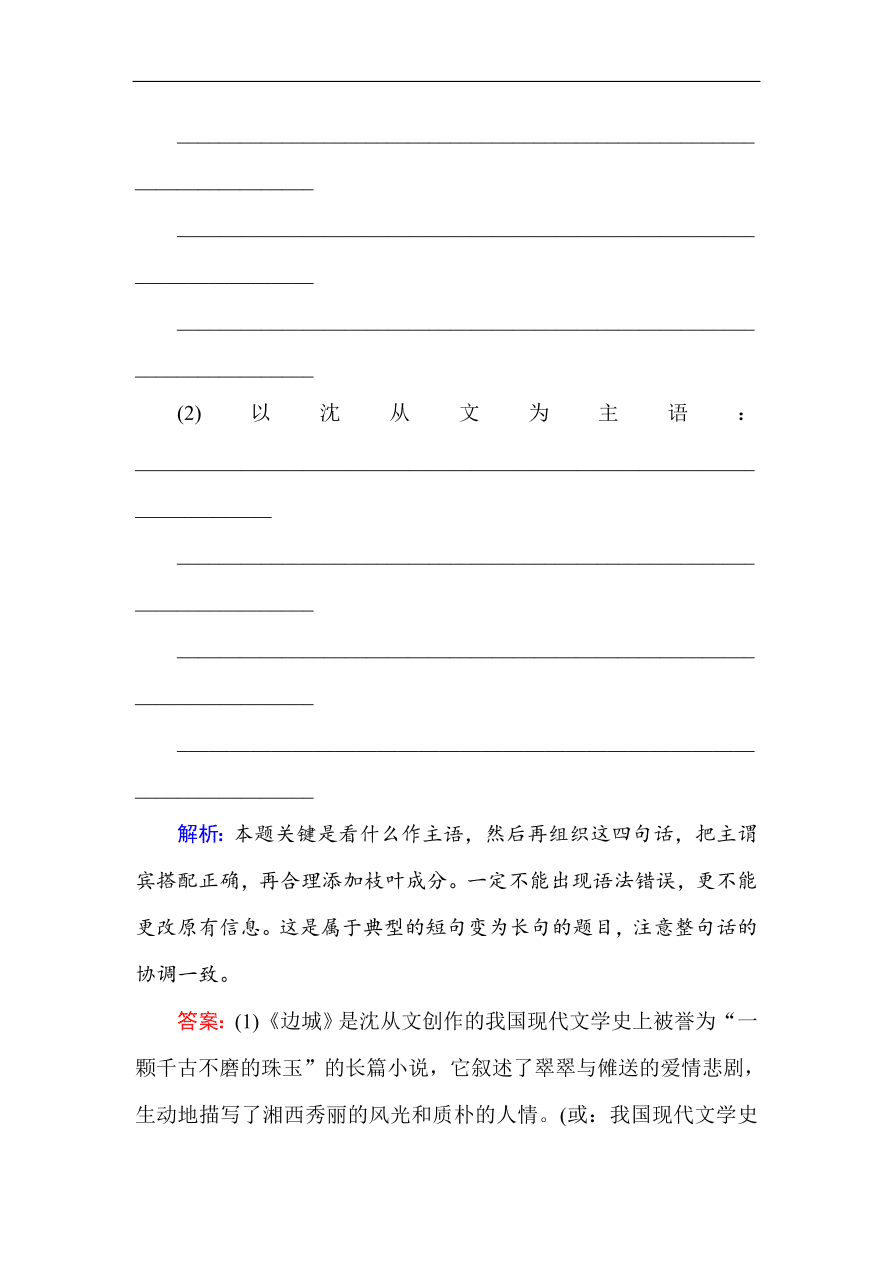 人教版高中语文必修5课时练习 第3课边城 （含答案）