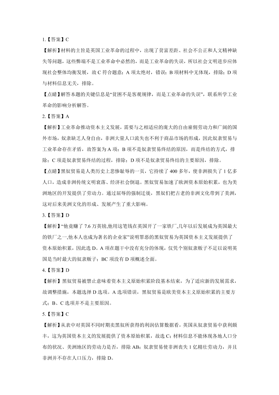 2020-2021学年高三历史一轮复习易错题08 资本主义世界市场的形成和发展