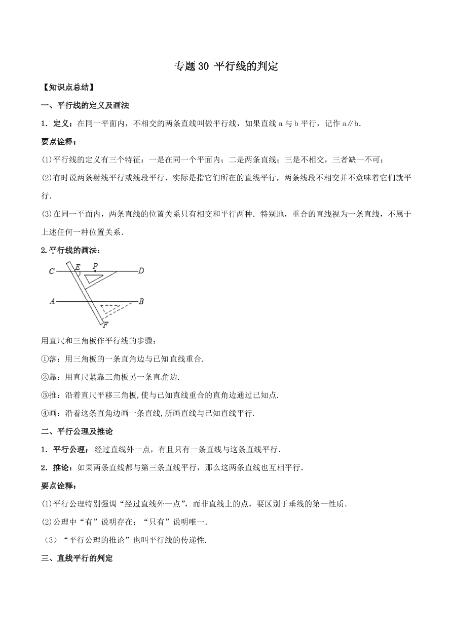 2020-2021八年级数学上册难点突破30平行线的判定（北师大版）