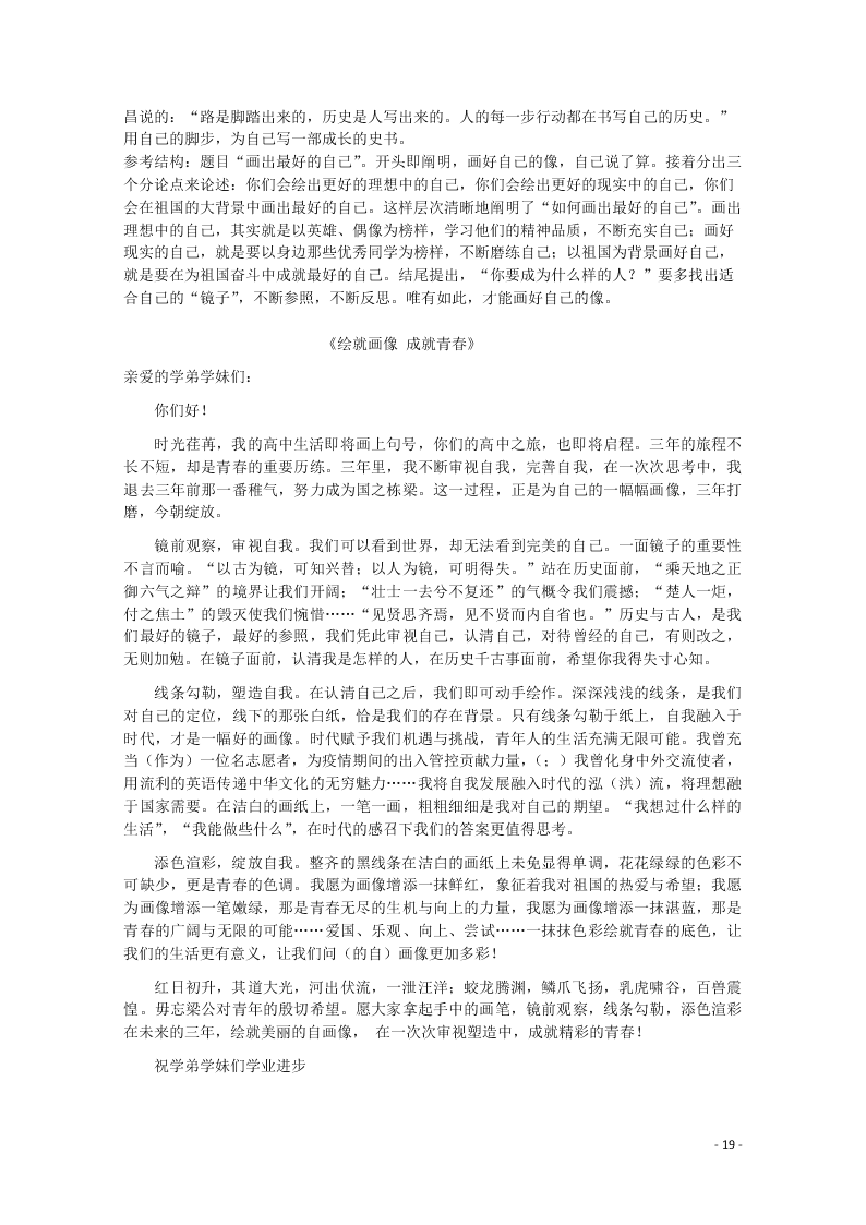 广东省云浮市纪念中学2021届高三语文9月月考试题（含答案）