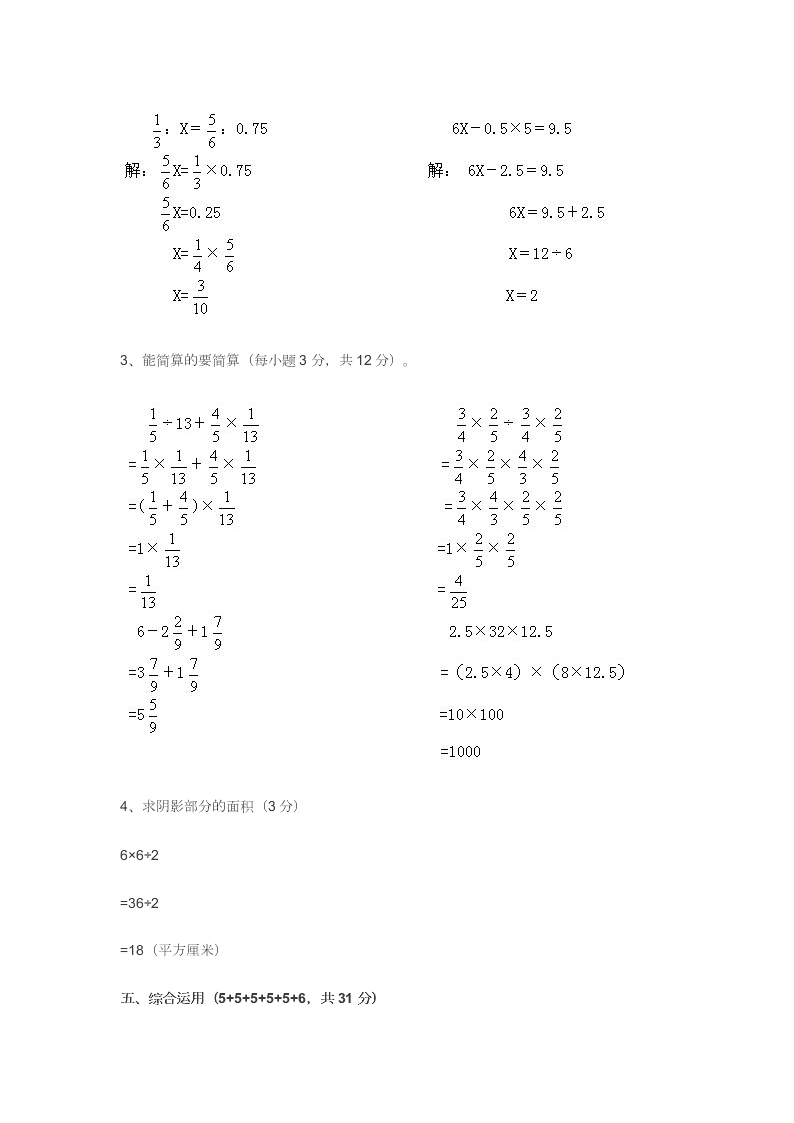 2020六年级小升初数学试题及答案