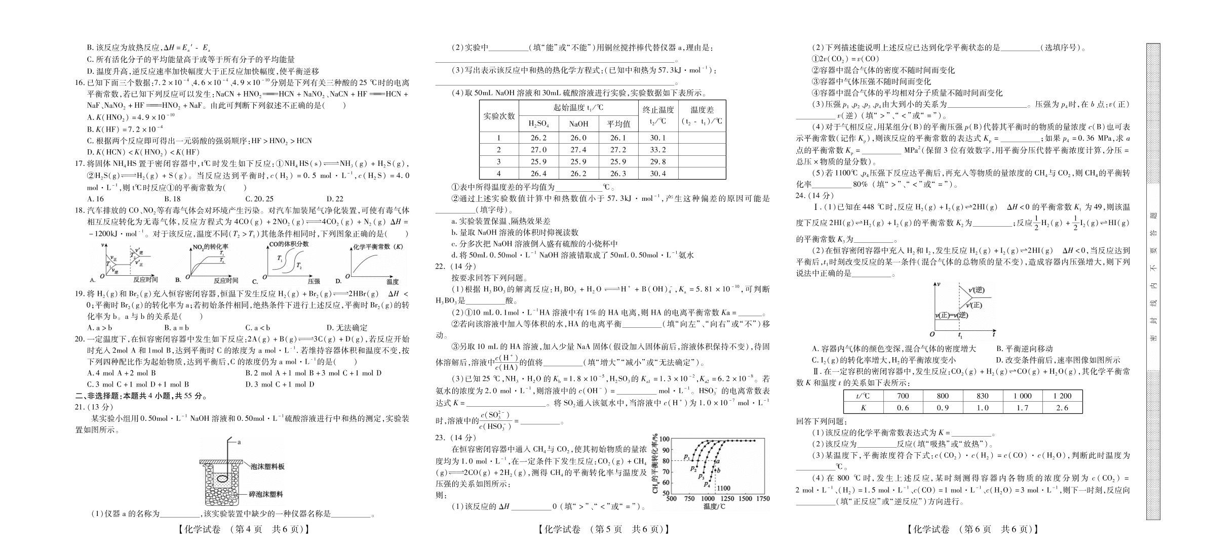 河南省长垣市第十中学2020-2021学年高二化学上学期11月调研考试试题（pdf）