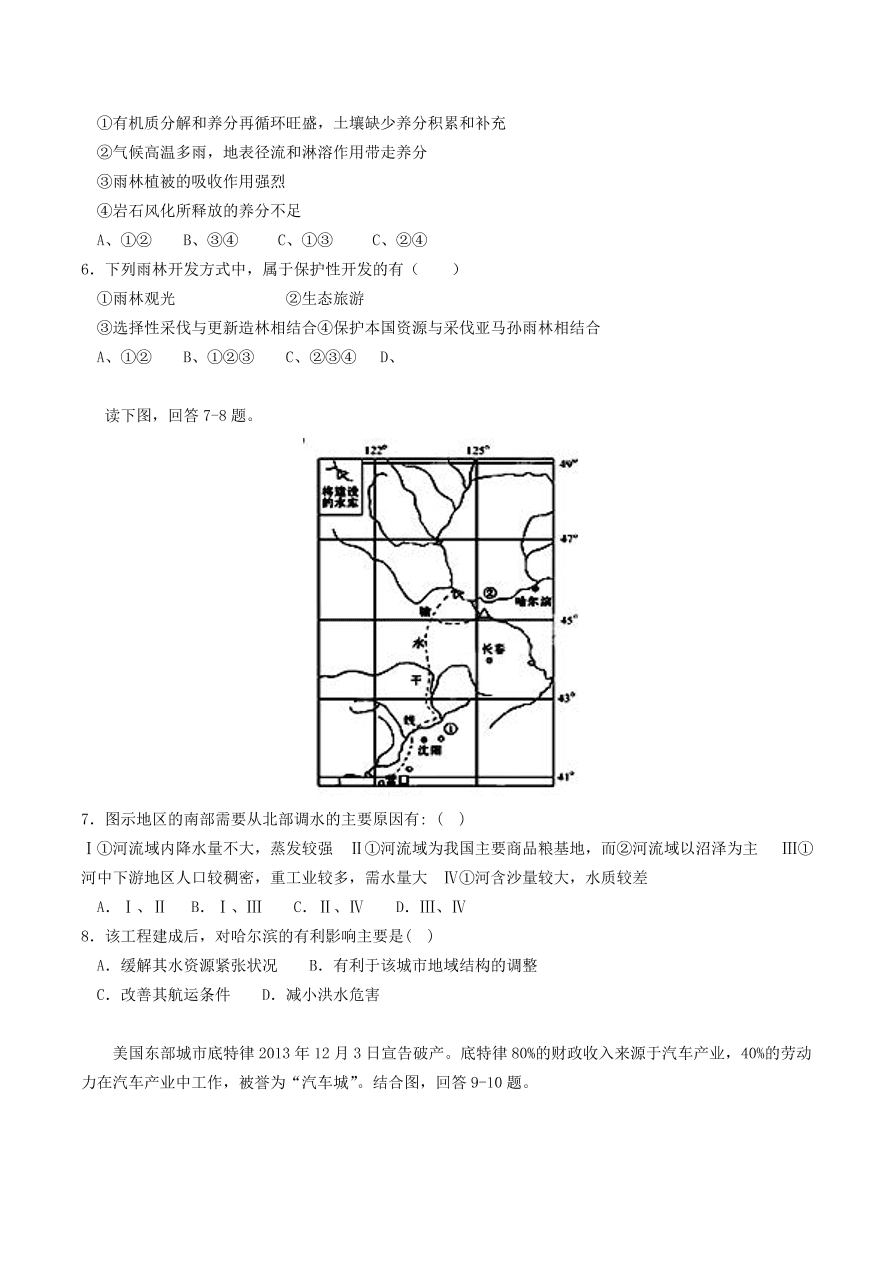 湘教版高二地理必修三《流域的综合治理与开发》同步练习及答案