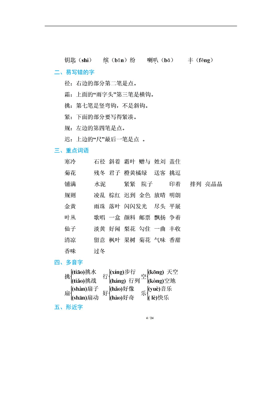 部编版三年级语文上册期末总复习资料汇总