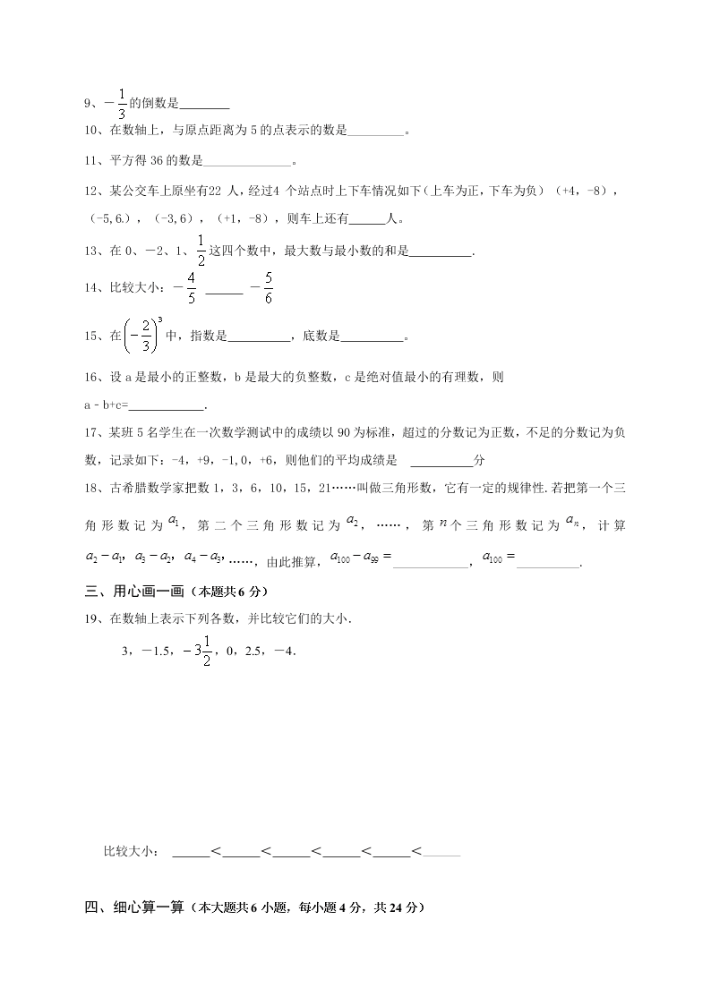 东台市七年级数学第一学期第一次月考试题及答案