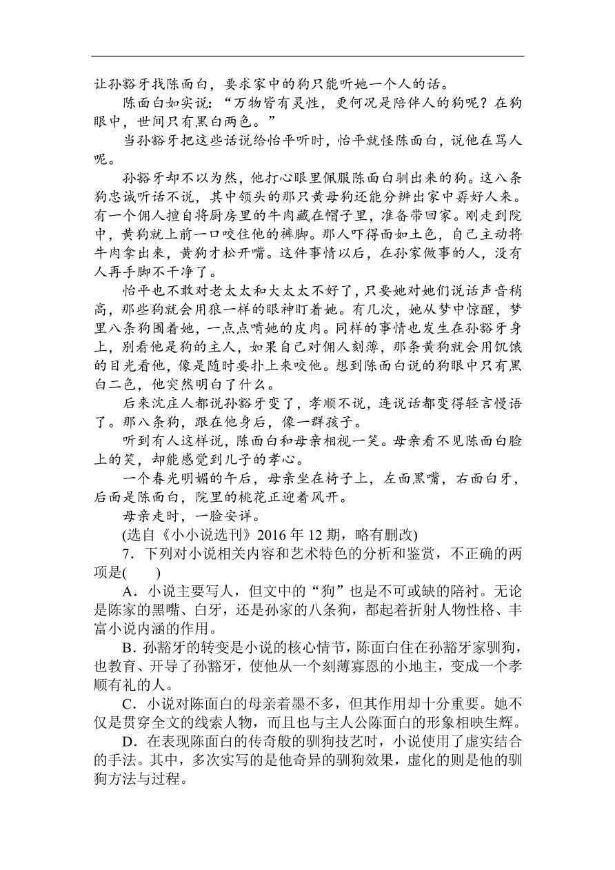 高考语文第一轮总复习全程训练 文学类文本（含答案）