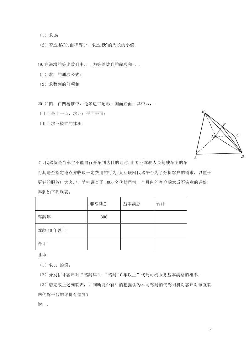 黑龙江省大庆中学2021届高三数学10月月考试题（文）