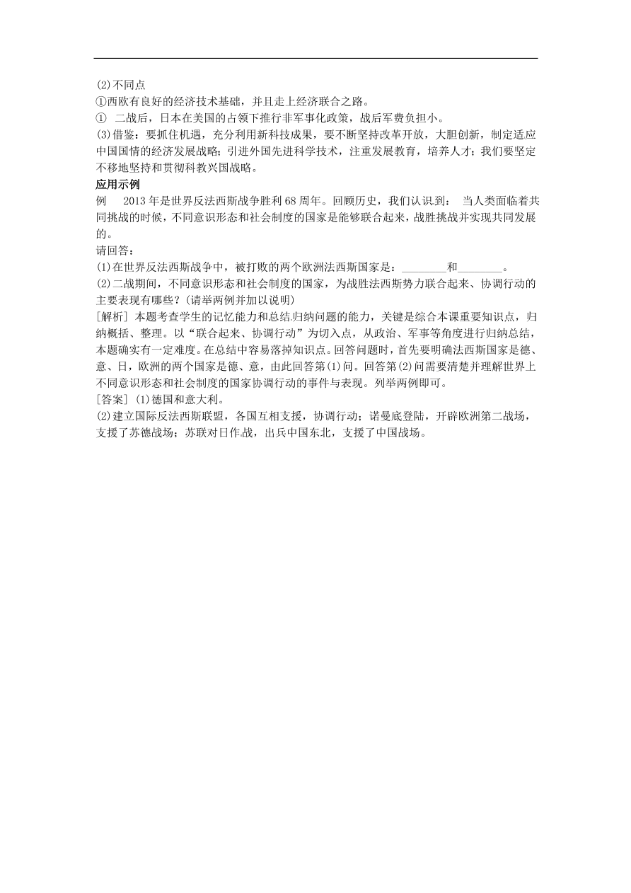 中考历史专题考点聚焦 第23课时-第二次世界大战及战后主要资本主义国家的发展变化