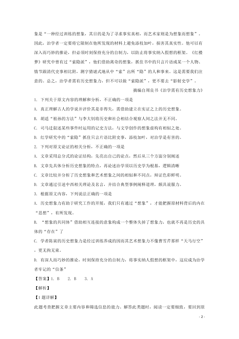 江西省南昌市江西师大附中2019-2020学年高二语文上学期期中试题（含解析）