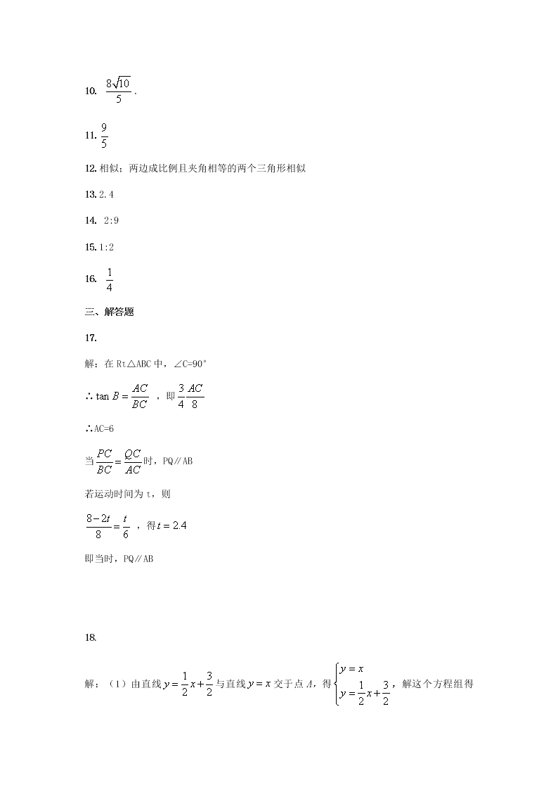 2020年中考数学培优复习题：相似三角形（含解析）