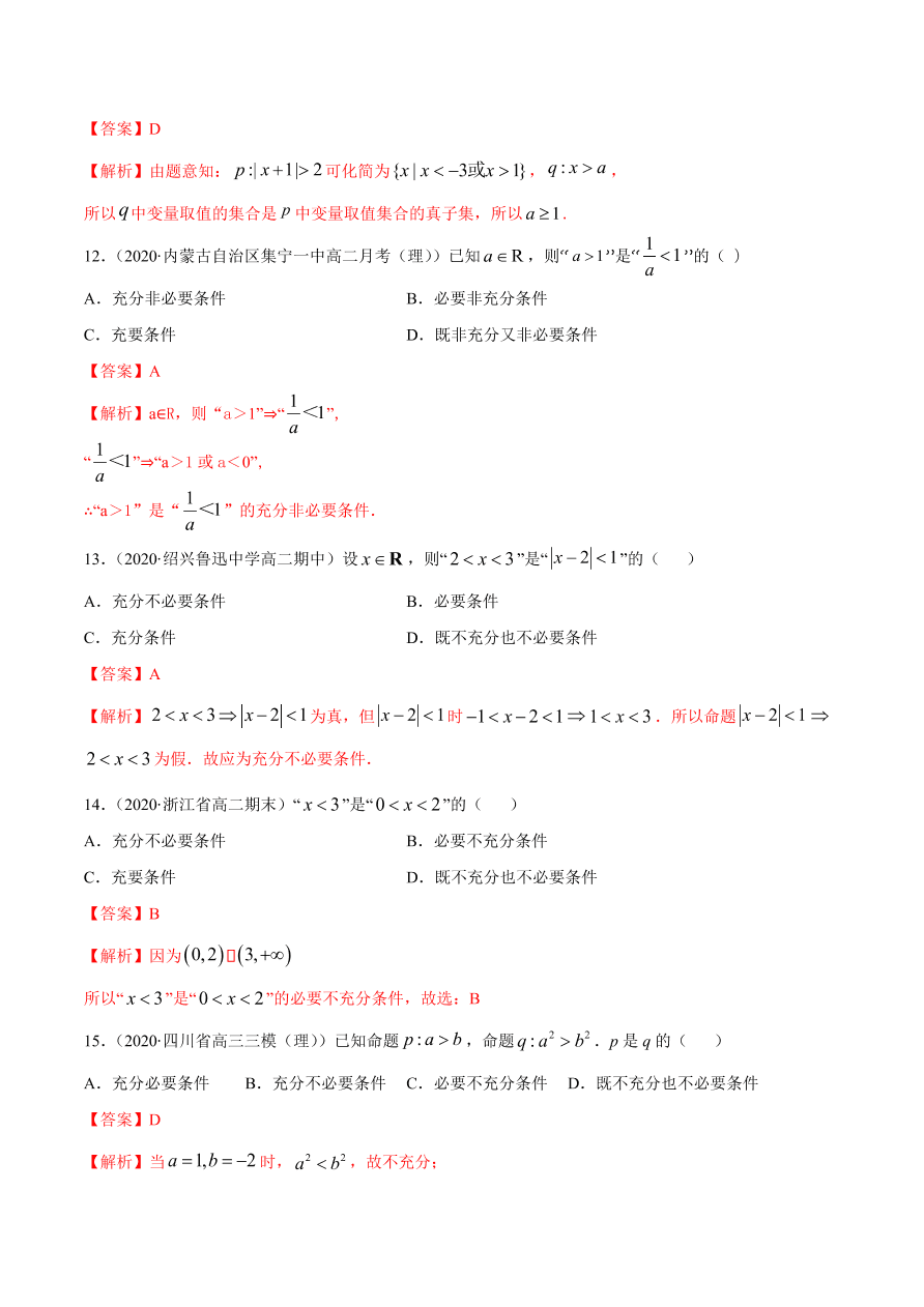 2020-2021学年高一数学课时同步练习 第一章 第4节 充分条件与必要条件