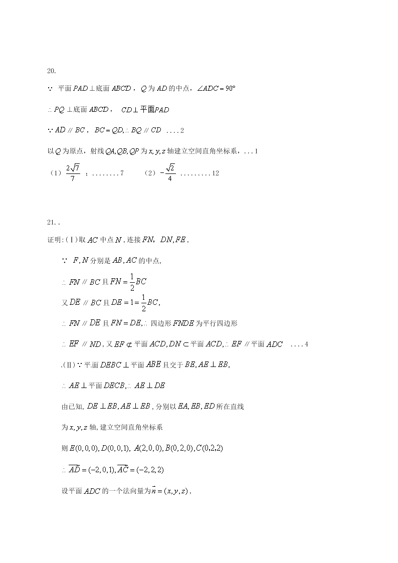 哈尔滨市第六中学高二上学期数学（理）期末试题及答案