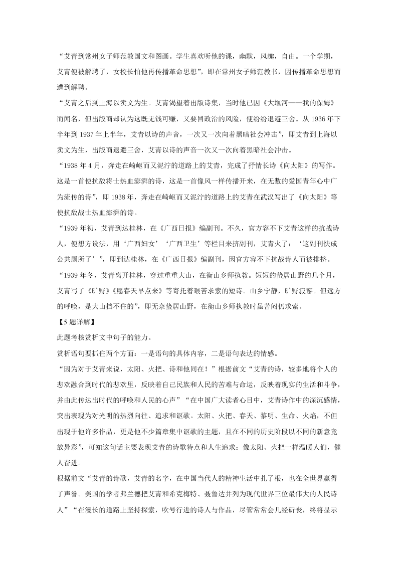 新高考2021届高三语文上学期第一次月考试题（A卷）（Word版附解析）