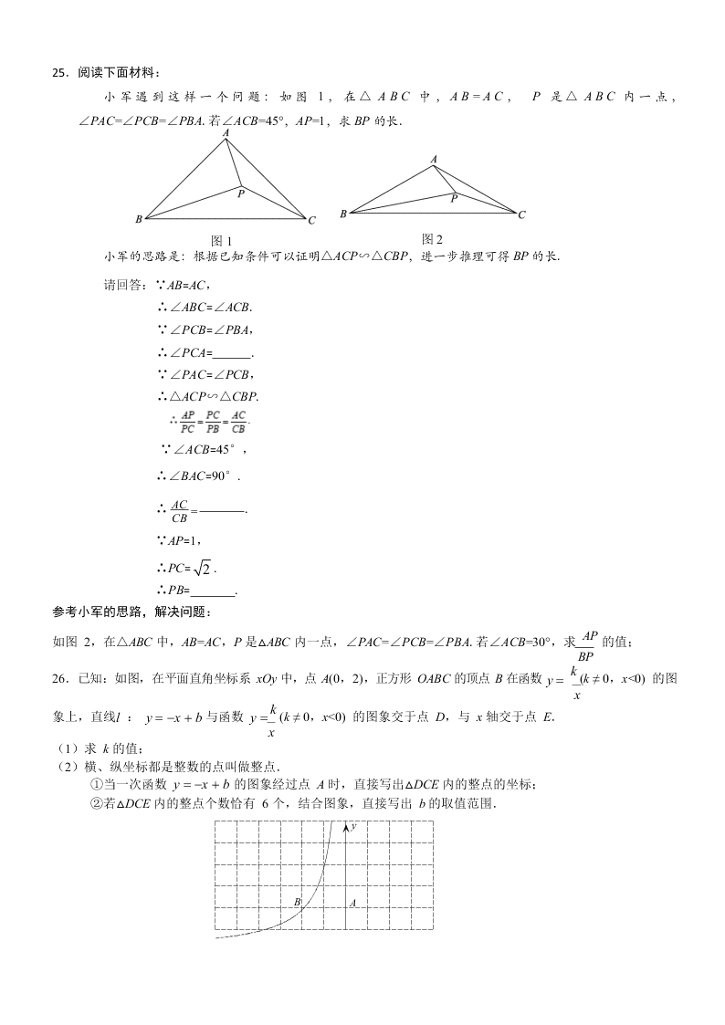 北京景山学校2019-2020学年第二学期 八年级数学期末试卷（无答案）   