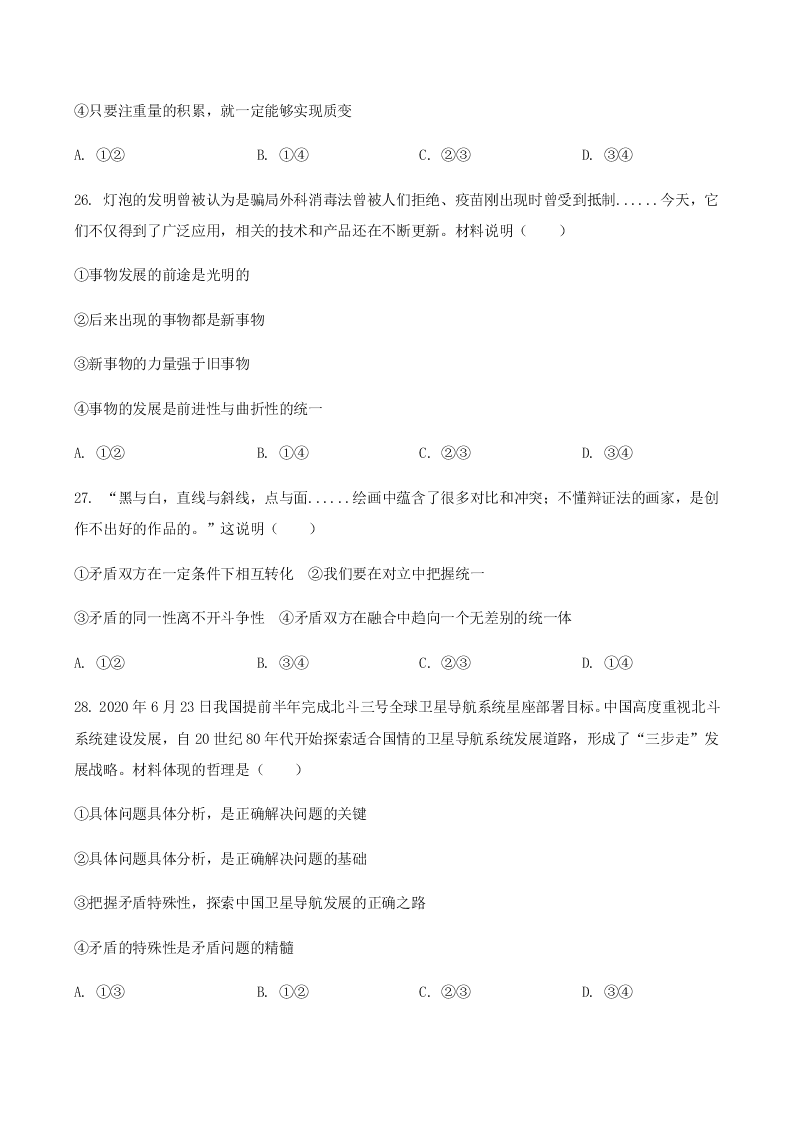 山东省枣庄市第八中学2020-2021学年高二上学期月考政治试题（含答案）