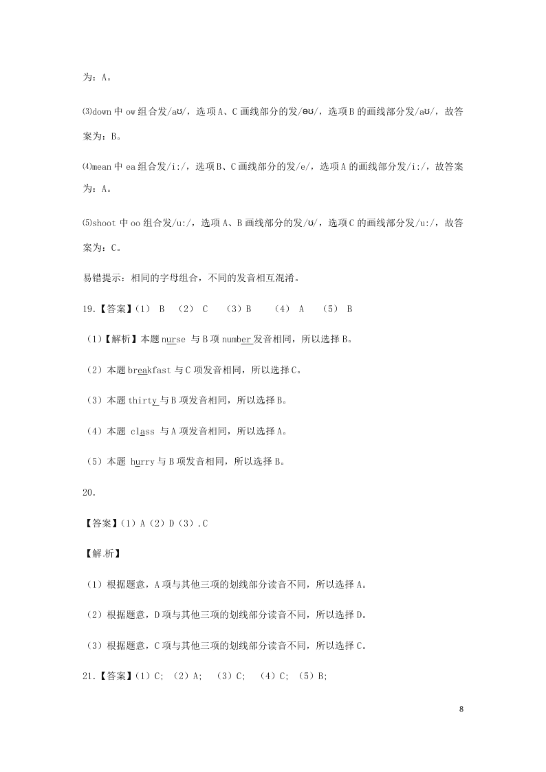 2020小升初英语知识专项训练：常见字母和字母组合（word版含解析）