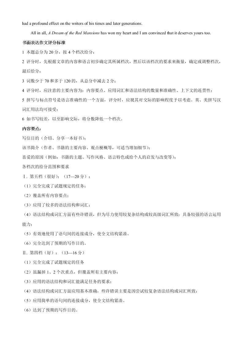 广东省珠海市2021届高三英语上学期摸底试题（Word版附答案）