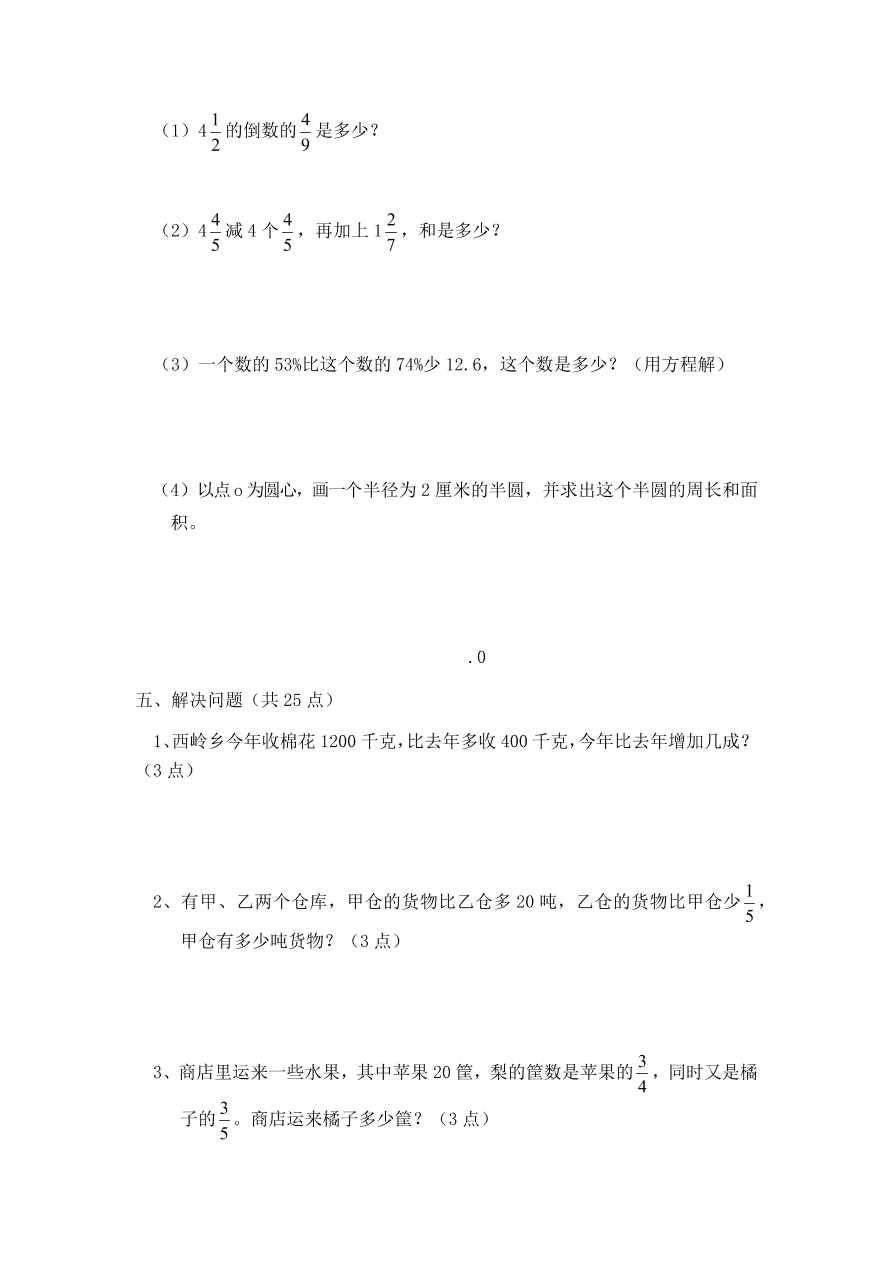 人教版六年级数学上册期末等级测试卷一