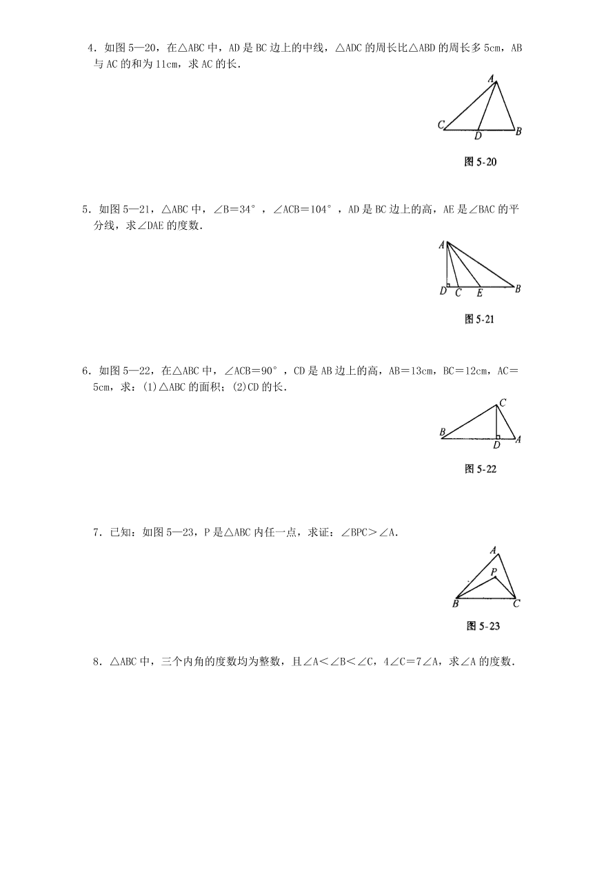 北师大版七年级数学下册第3章《三角形》单元测试试卷及答案（6）