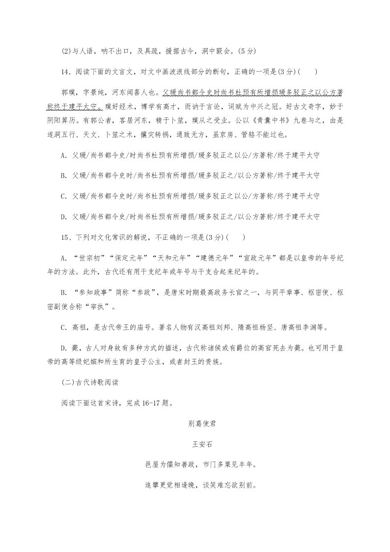 新疆哈密市第十五中学2020-2021学年高三上学期语文月考试题（含答案）