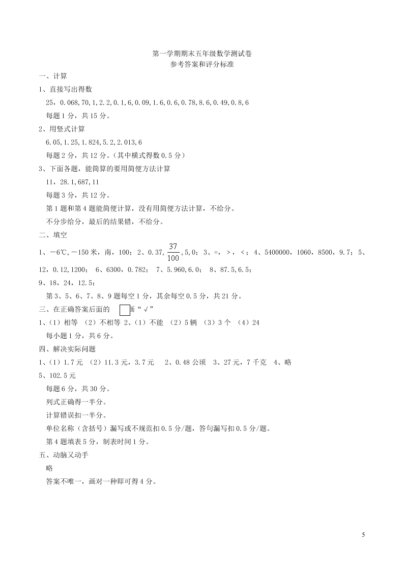 苏教版五年级数学上学期期末测试卷1（附答案）