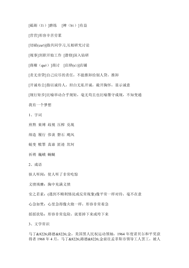 2020高一上学期语文重点知识点精编