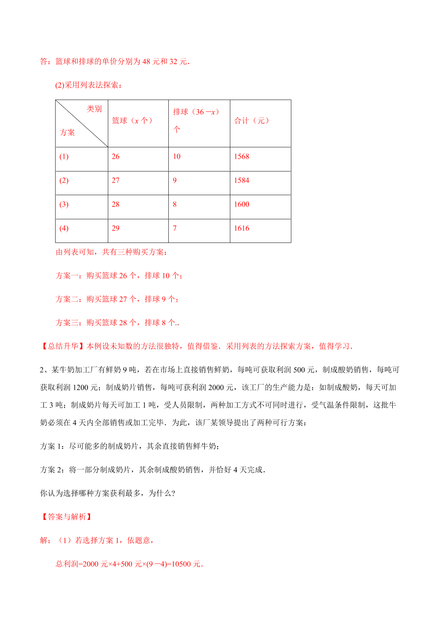 2020-2021学年北师大版初一数学上册难点突破23 一元一次方程的应用（二）