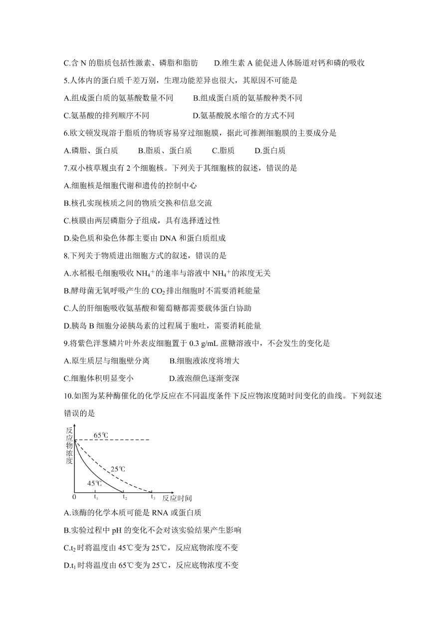 湖南省五市十校2020-2021高一生物12月联考试题（附答案Word版）