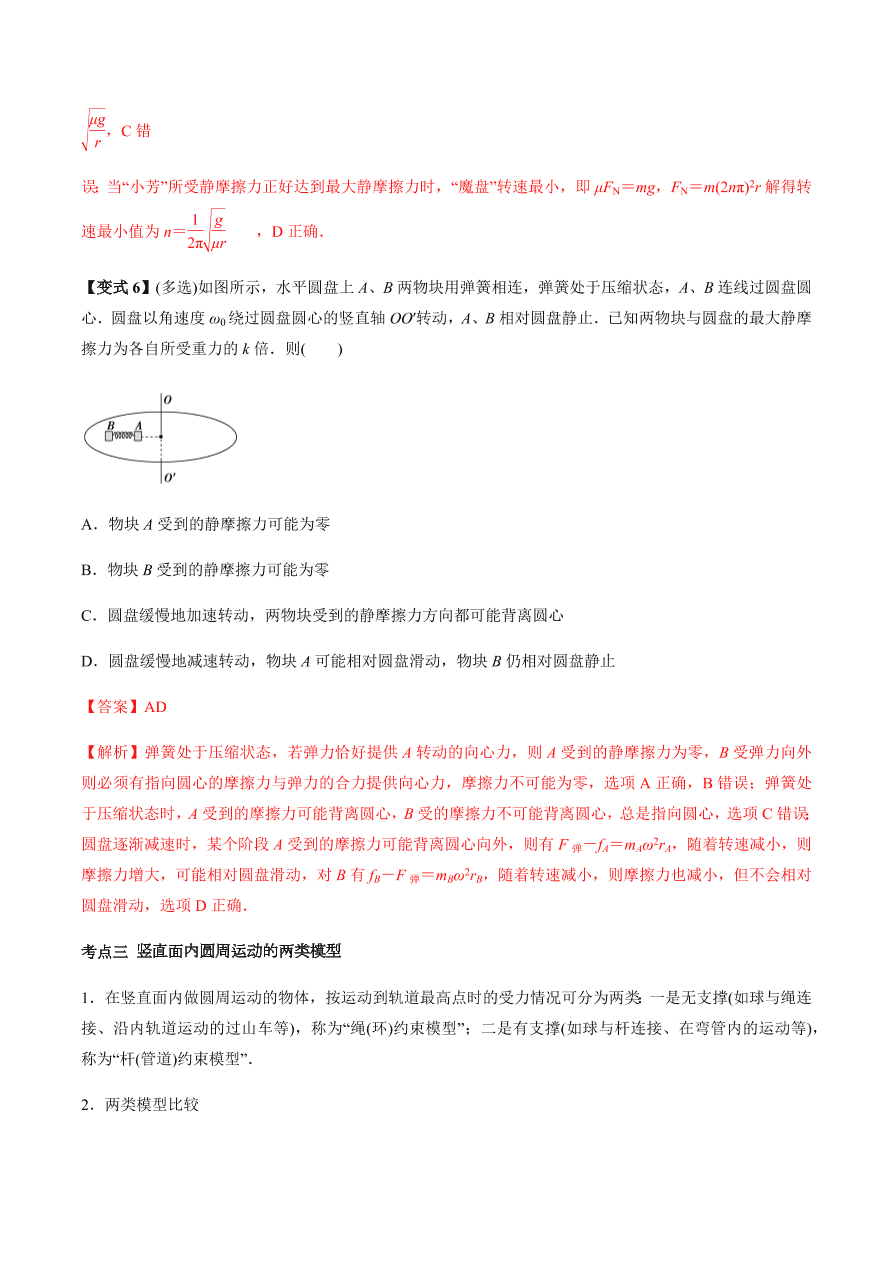 2020-2021学年高三物理一轮复习考点专题17 圆周运动