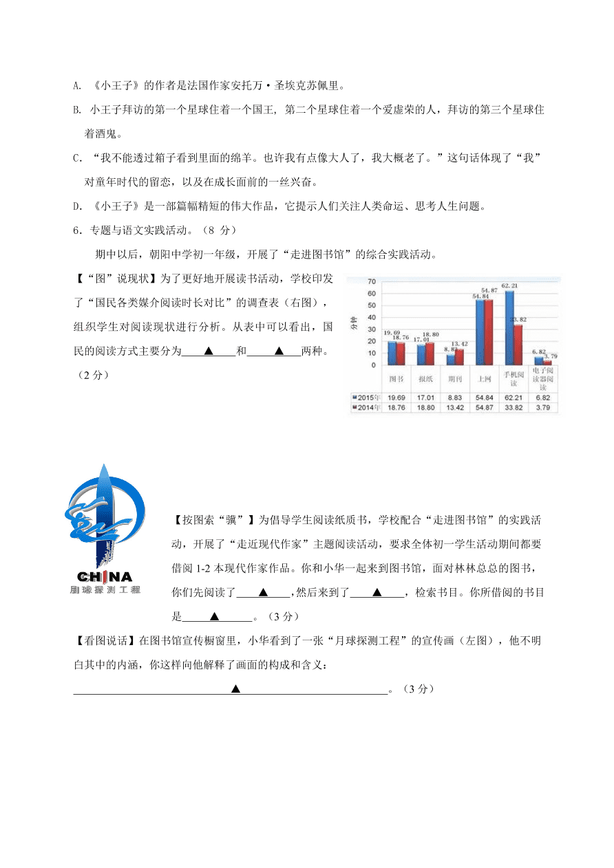 兴化市顾庄学区七年级语文（上）期末检测试题及答案