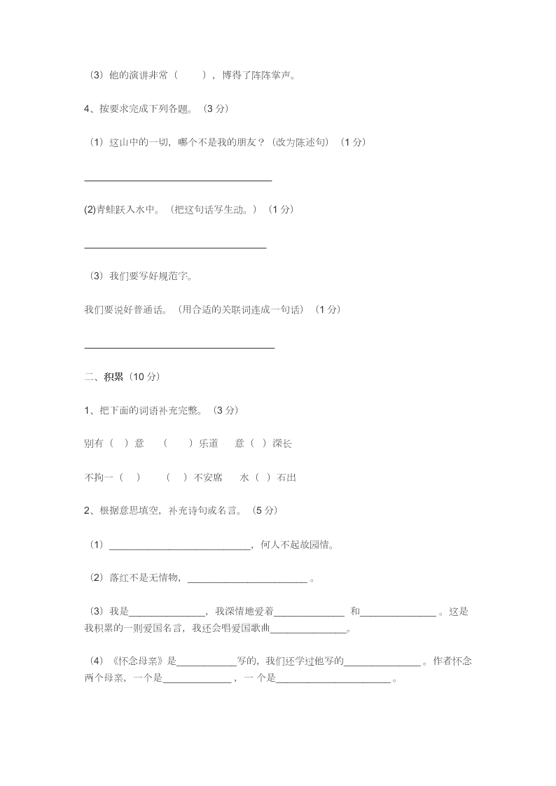 小学六年级语文上册第一二单元测试试卷及附加卷