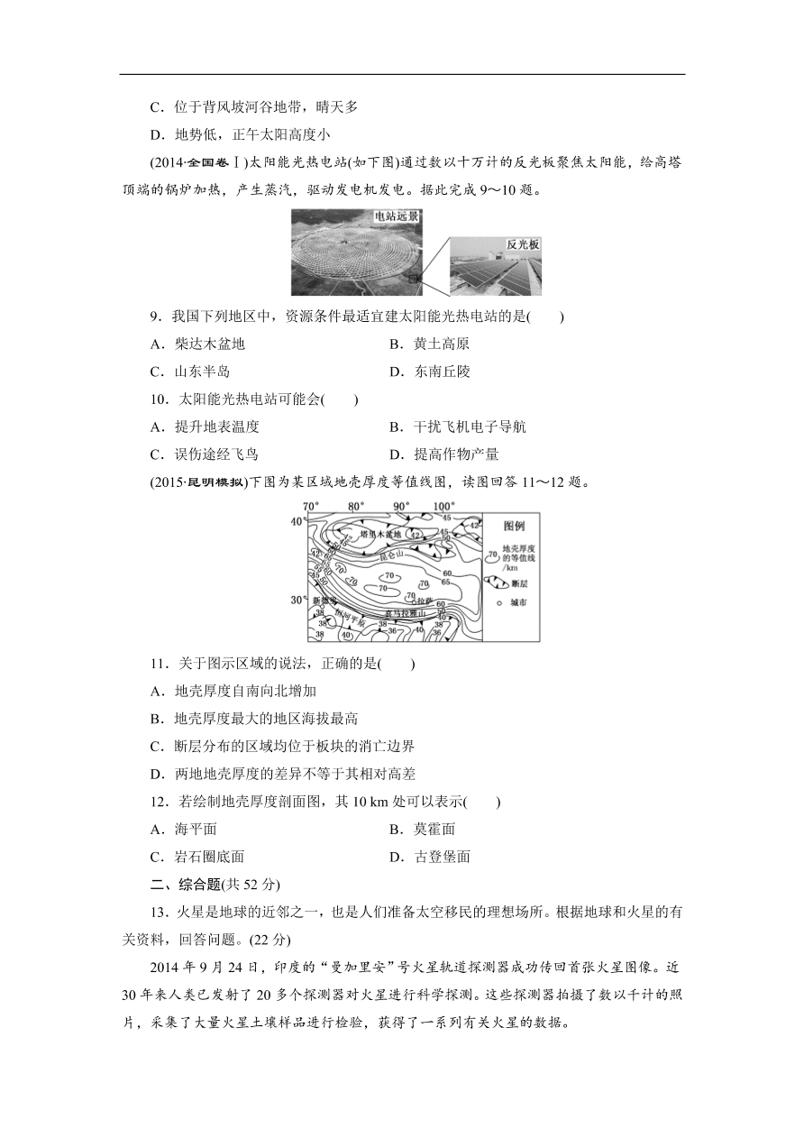 湘教版高一地理必修一《1.2太阳对地球的影响》同步练习作业及答案2