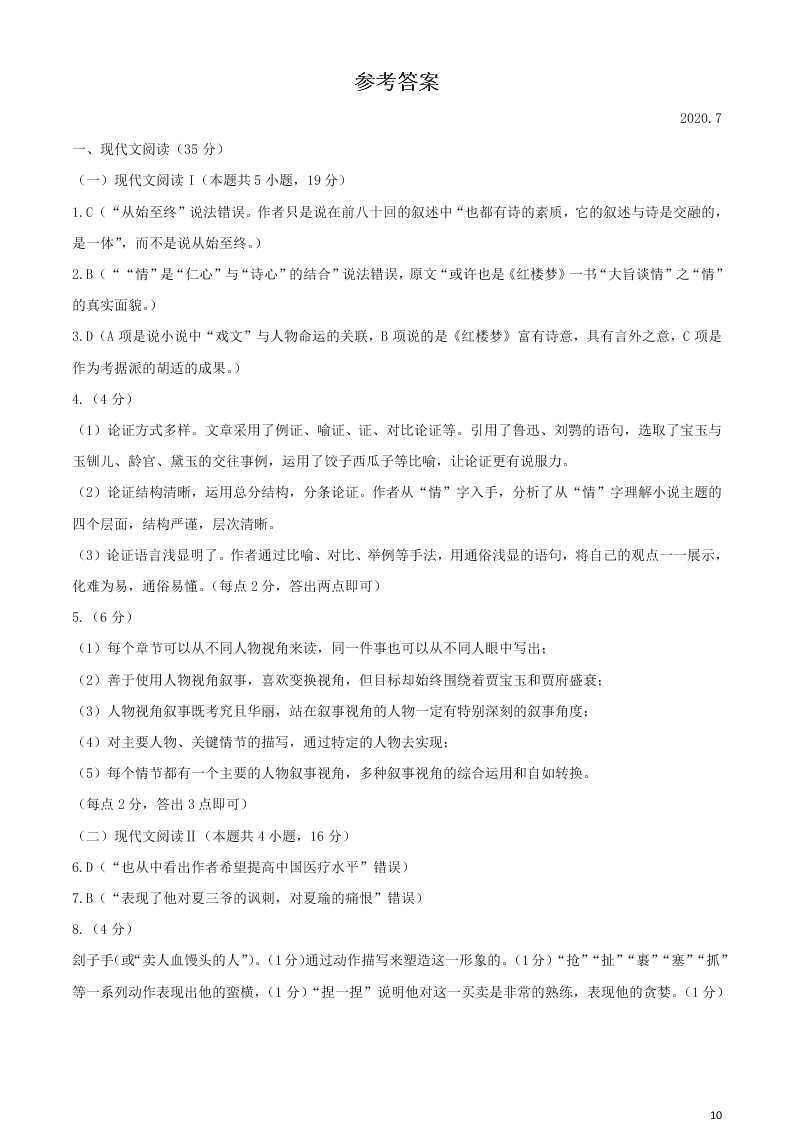 山东省枣庄市2020学年高一语文下学期期末考试试题