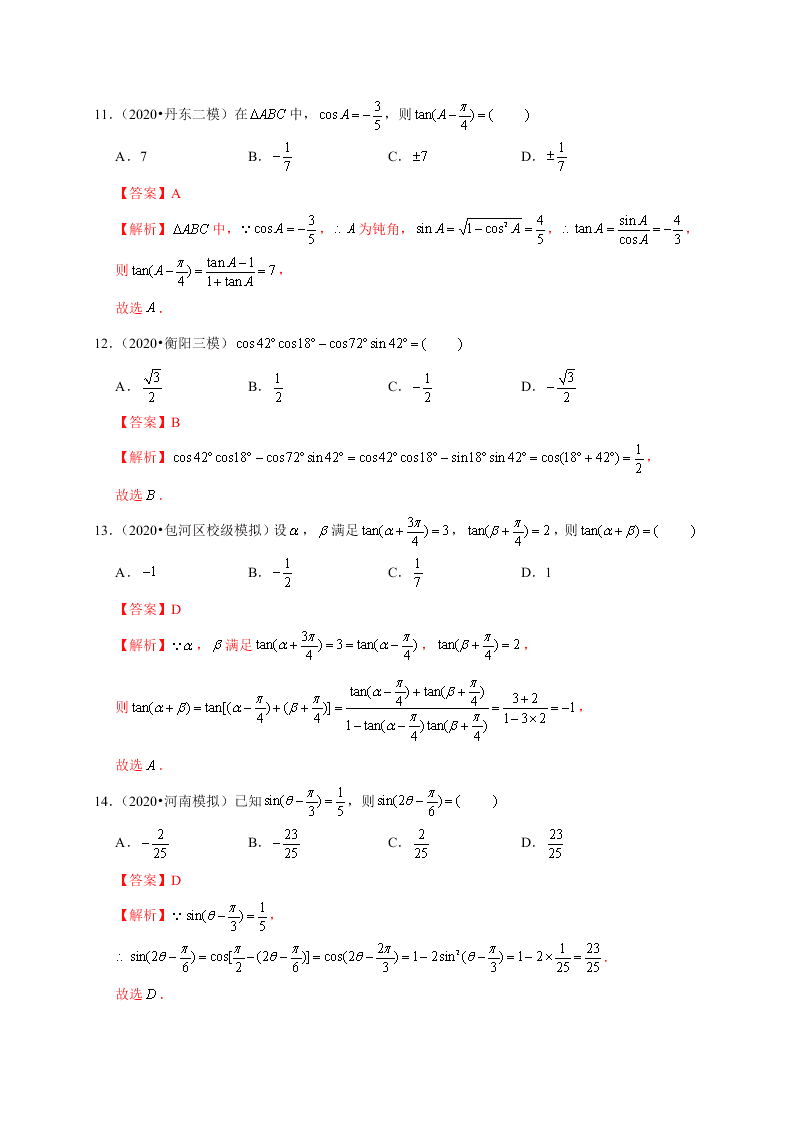 2020-2021学年高考数学（理）考点：任意角、弧度制及任意角的三角函数