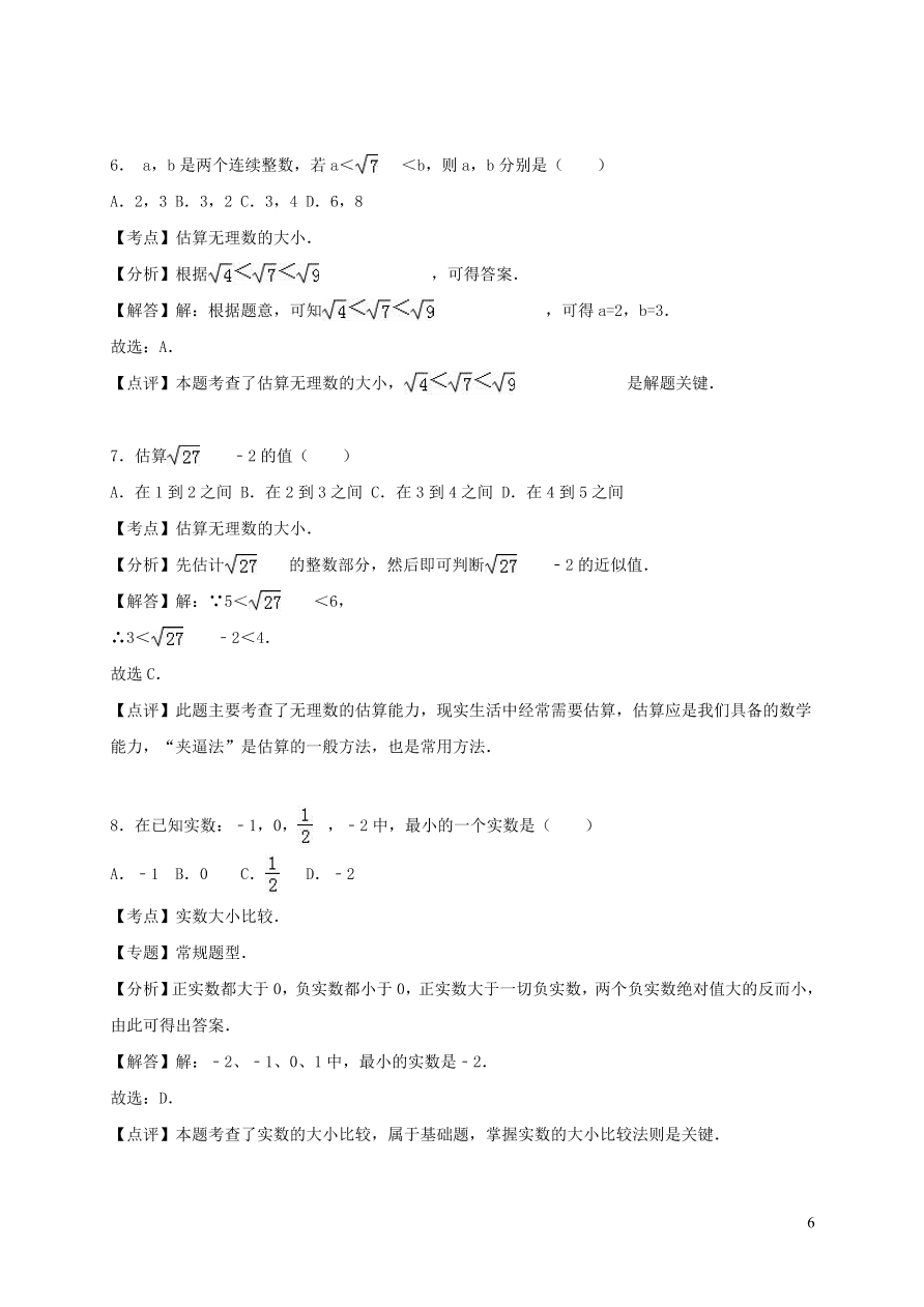 八年级数学上册第11章数的开方习题（华东师大版）