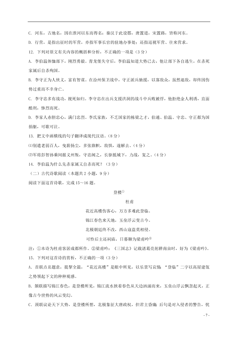 河北省大名一中2020-2021学年高二上学期9月月考试题（含答案）