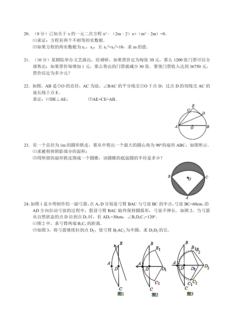 江苏四校九年级数学上册第1次月考试卷