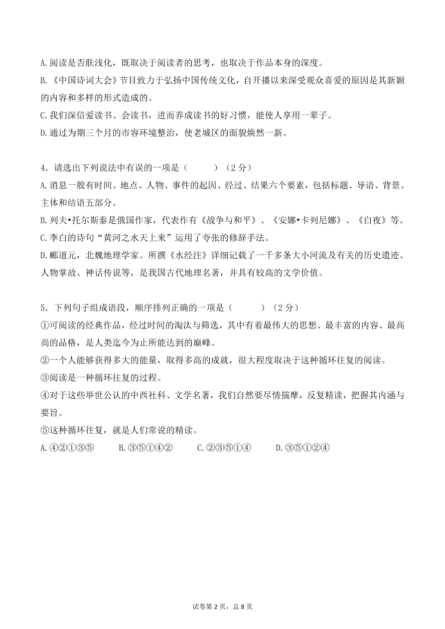 广东省深圳市罗湖区深圳中学七年级语文第一学期期中质量检测卷