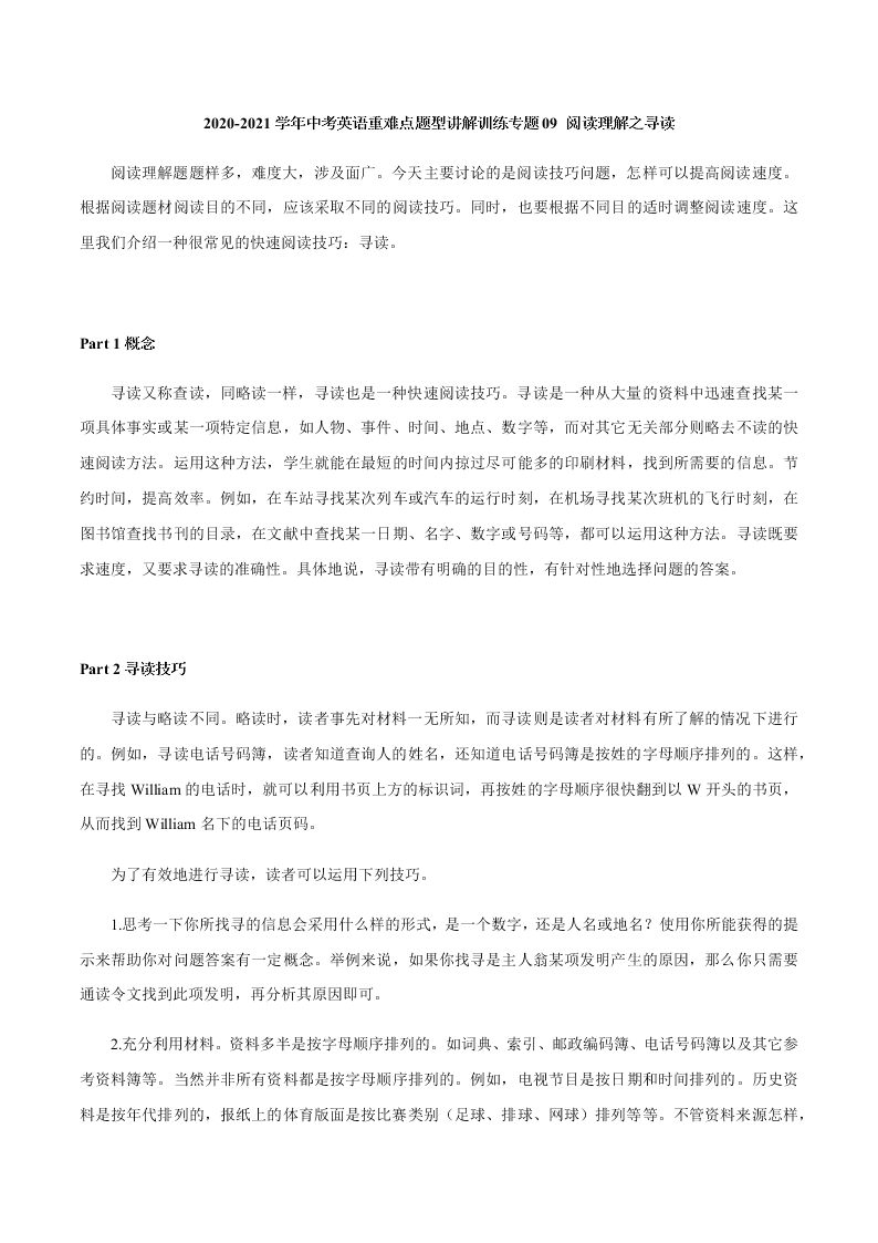 2020-2021学年中考英语重难点题型讲解训练专题09 阅读理解之寻读