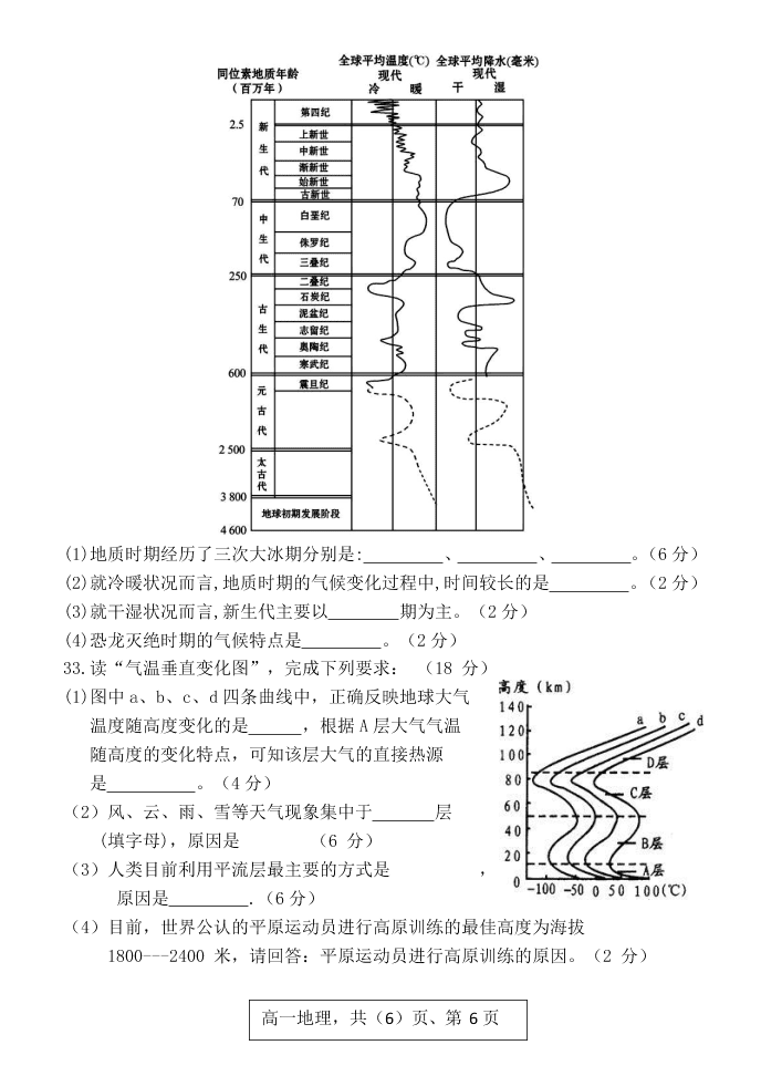 辽宁省六校协作体2020-2021高一地理上学期第一次联考试题（Word版附答案）