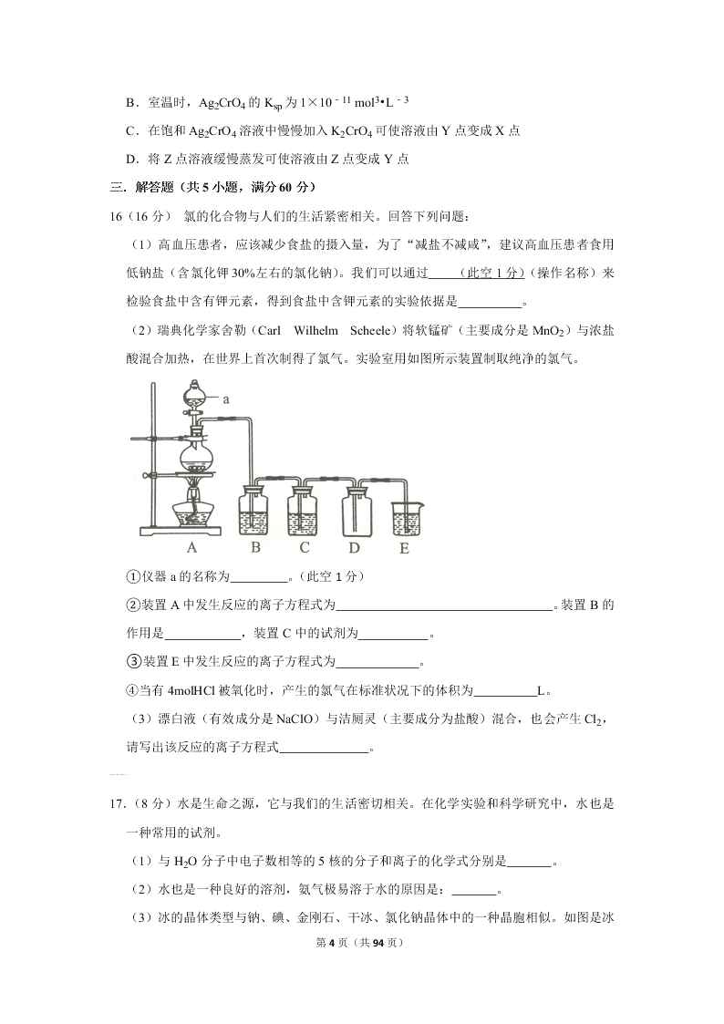 2020届山东新高考化学仿真试卷（2）（Word版附解析）