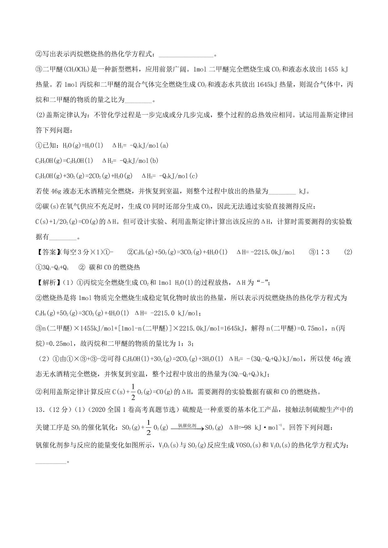 2020-2021学年高二化学重难点训练：化学反应热的计算