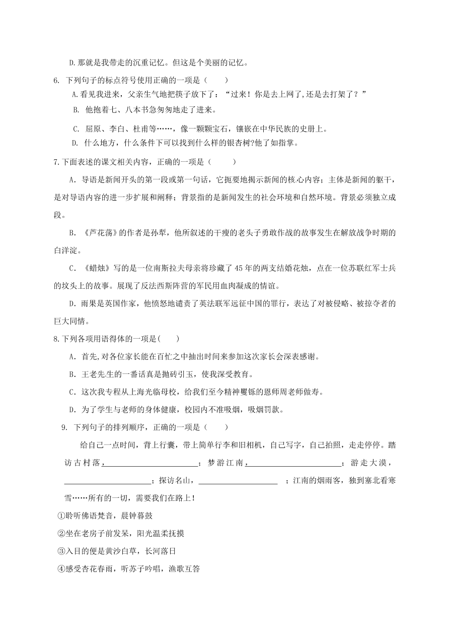 莒北八校八年级语文上册第一次月考试题及答案