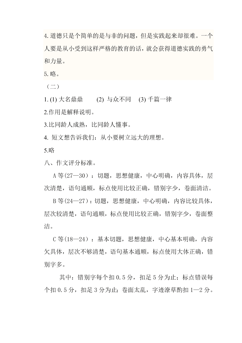 人教版朝凤学区五年级语文第一学期期中试卷及答案