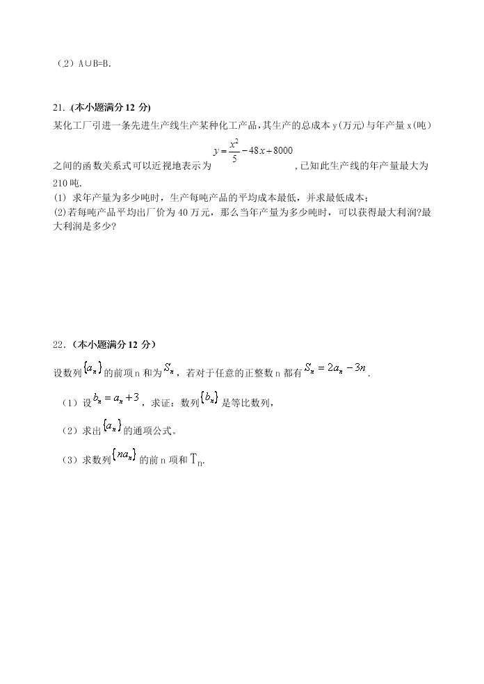 孝感市高一下学期理科数学期中试题及答案