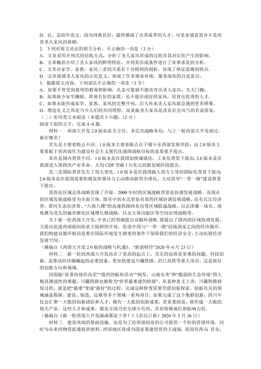 河南省豫南九校2020-2021高二语文上学期第二次联考试题（Word版附答案）