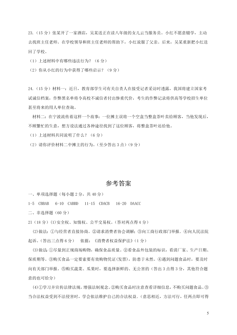 山东省临沂市河东区八年级道德与法治下学期开学考试试题（含答案）