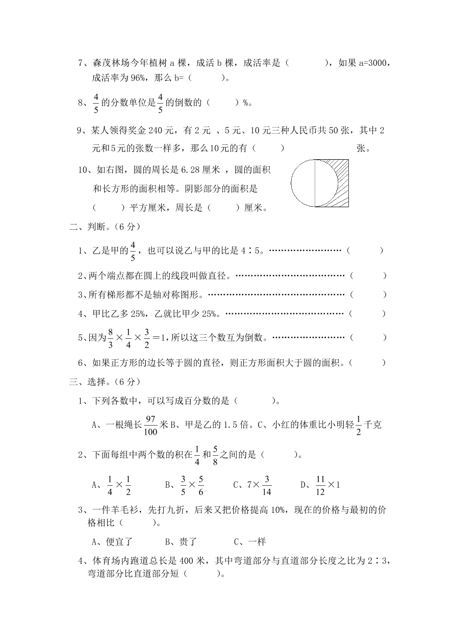 人教版六年级数学上册期末等级测试卷三