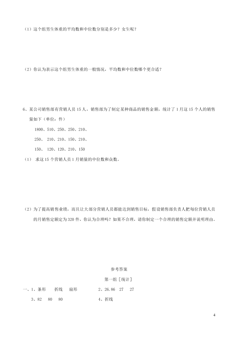 六年级数学下册专项复习统计与可能性第一组统计（含答案青岛版）