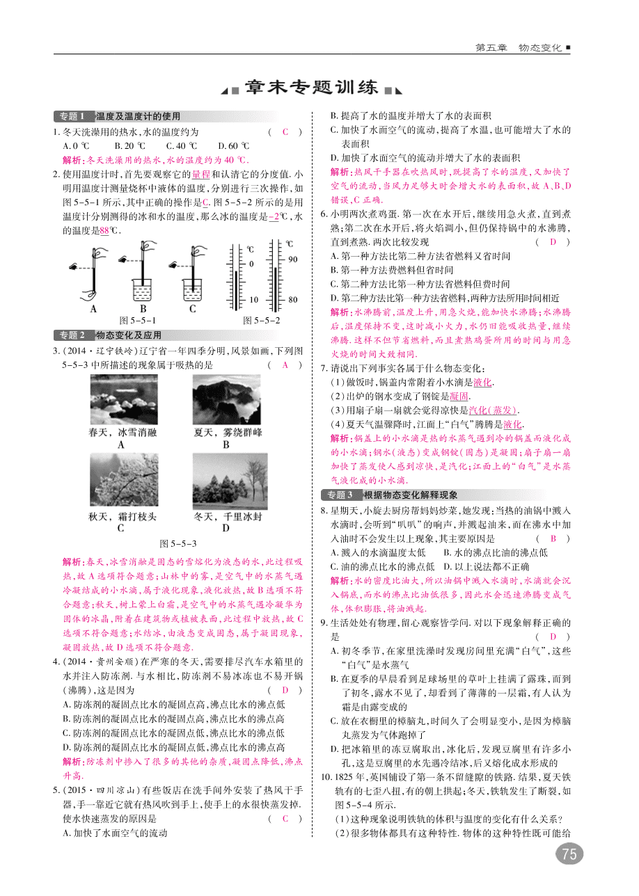 教科版八年级物理上册《5.4地球上的水循环》同步练习及答案（PDF）